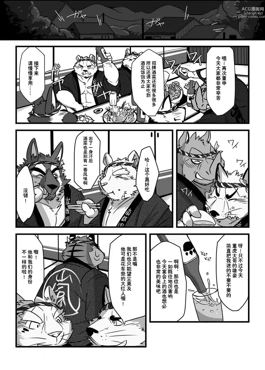 Page 4 of doujinshi 花车轰鸣!