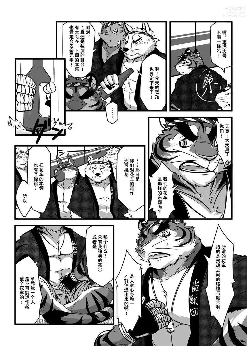 Page 5 of doujinshi 花车轰鸣!
