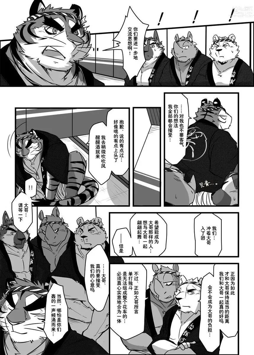 Page 6 of doujinshi 花车轰鸣!