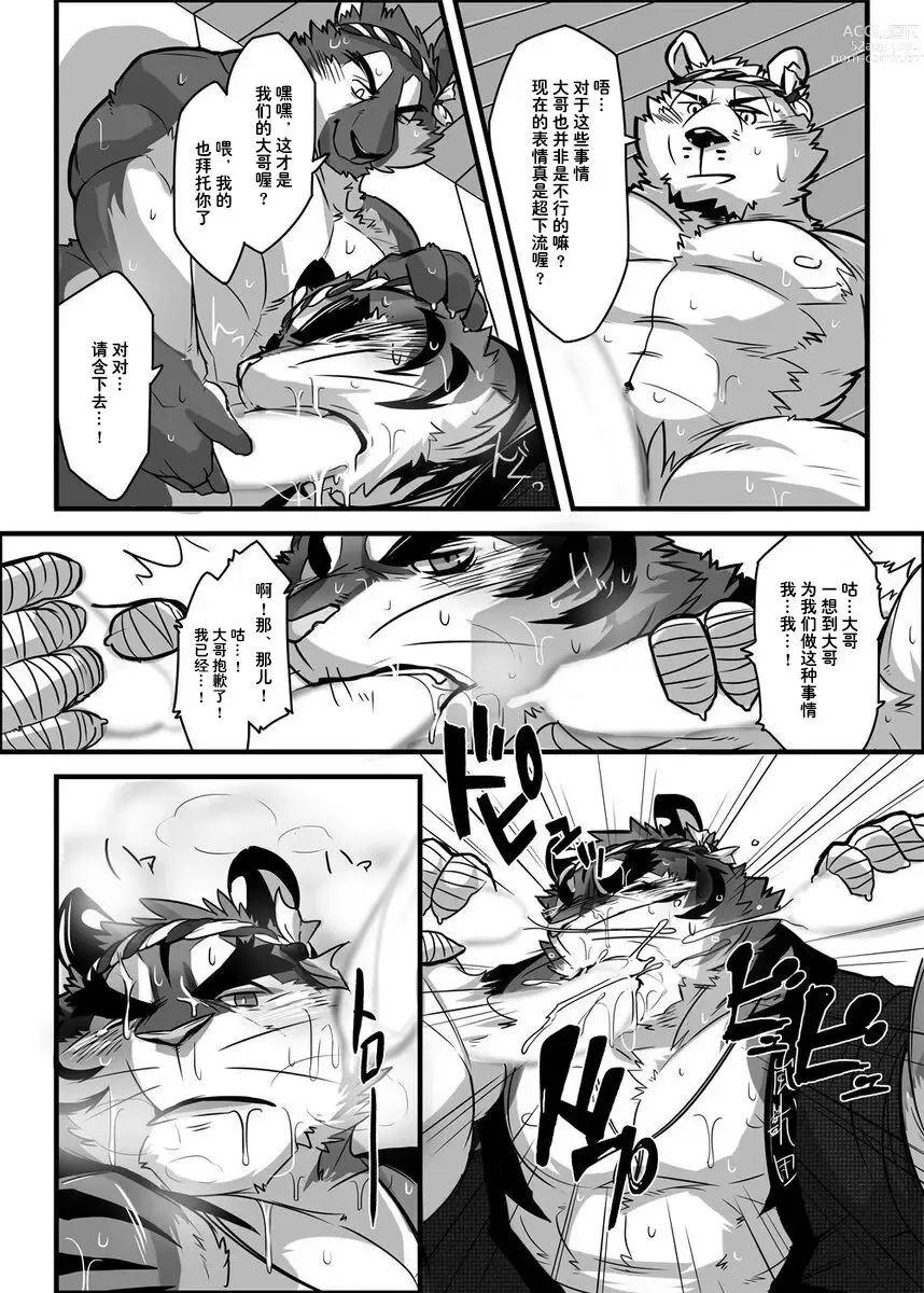 Page 9 of doujinshi 花车轰鸣!