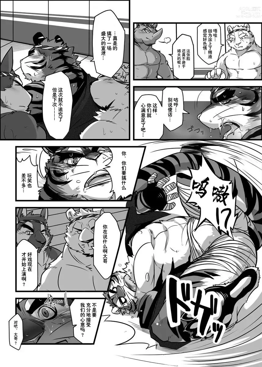 Page 10 of doujinshi 花车轰鸣!