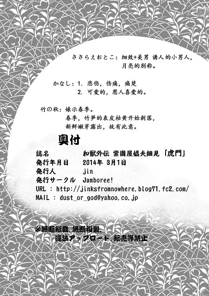 Page 11 of doujinshi Wajuu Gaiden Shion-ya Shoufu Saiken Komon