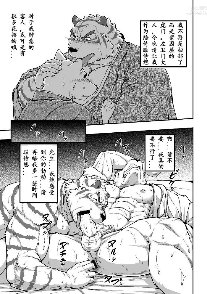 Page 8 of doujinshi Wajuu Gaiden Shion-ya Shoufu Saiken Komon