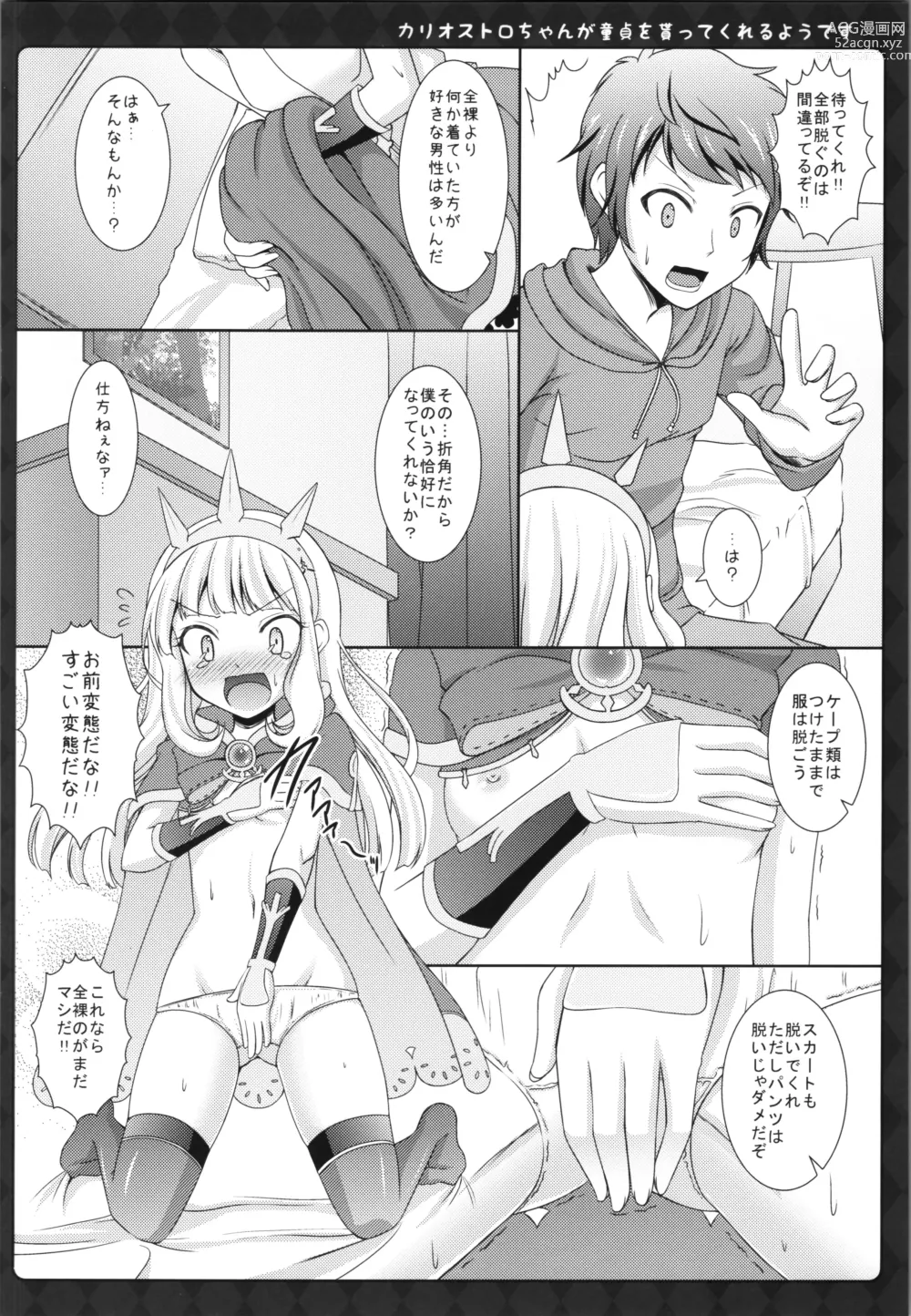 Page 12 of doujinshi Cagliostro-chan ga Doutei o Moratte Kureru you desu