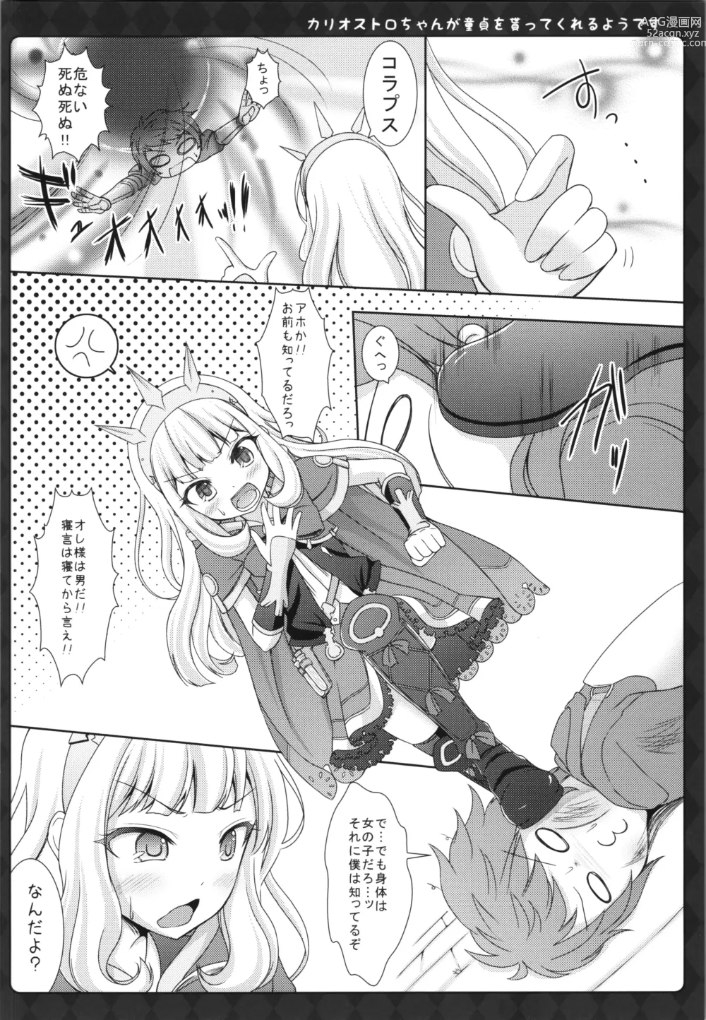 Page 8 of doujinshi Cagliostro-chan ga Doutei o Moratte Kureru you desu