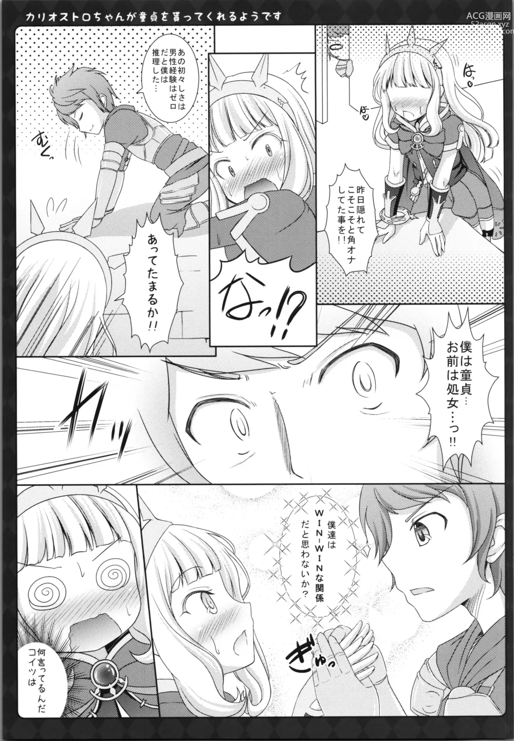 Page 9 of doujinshi Cagliostro-chan ga Doutei o Moratte Kureru you desu