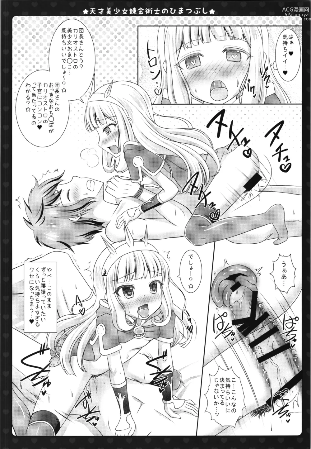 Page 14 of doujinshi Tensai Bishoujo Renkinjutsushi no  Himatsubushi