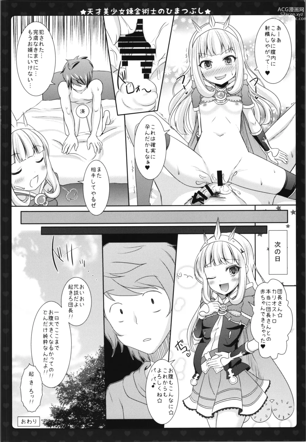 Page 18 of doujinshi Tensai Bishoujo Renkinjutsushi no  Himatsubushi