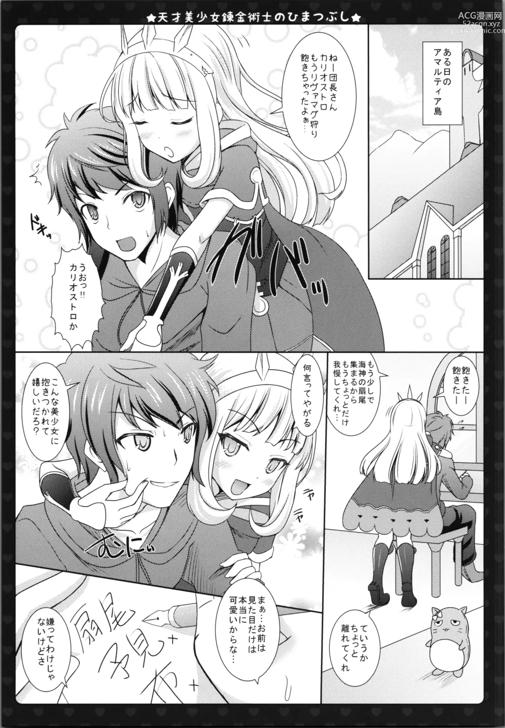 Page 7 of doujinshi Tensai Bishoujo Renkinjutsushi no  Himatsubushi