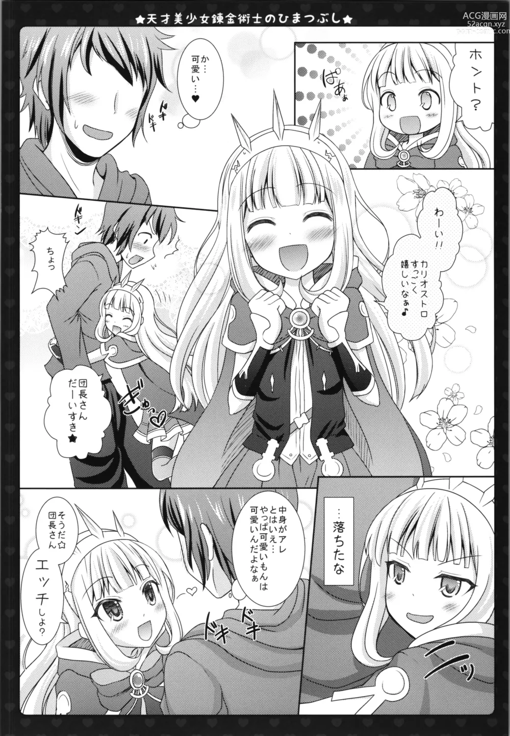 Page 8 of doujinshi Tensai Bishoujo Renkinjutsushi no  Himatsubushi