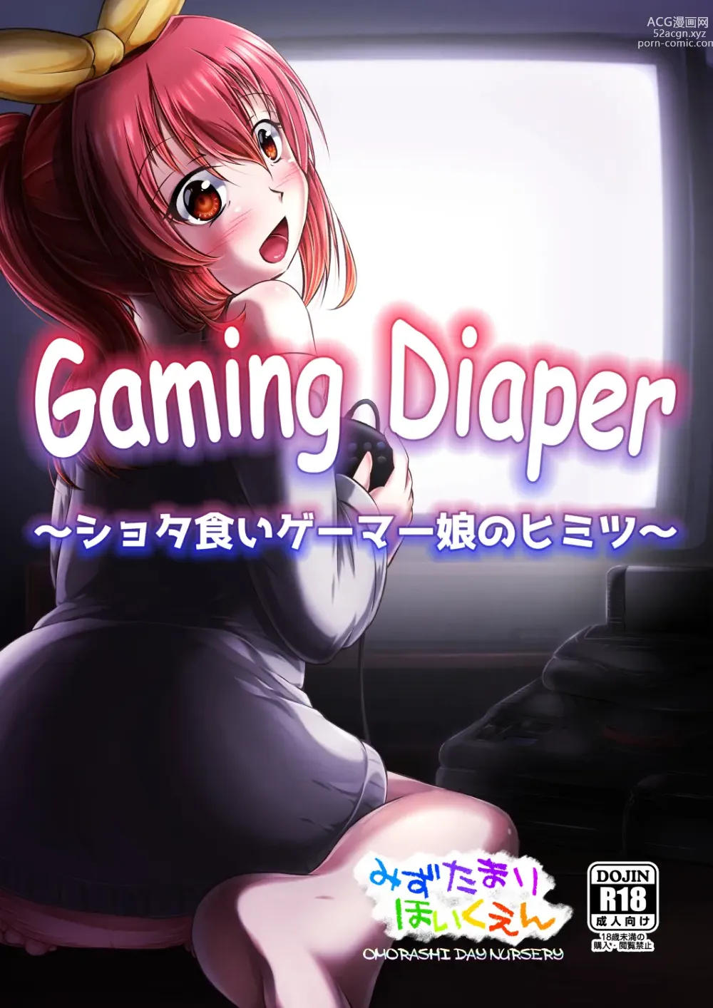 Page 1 of doujinshi Gaming Diaper ~Shota Gui Gamer Joshi no Himitsu~