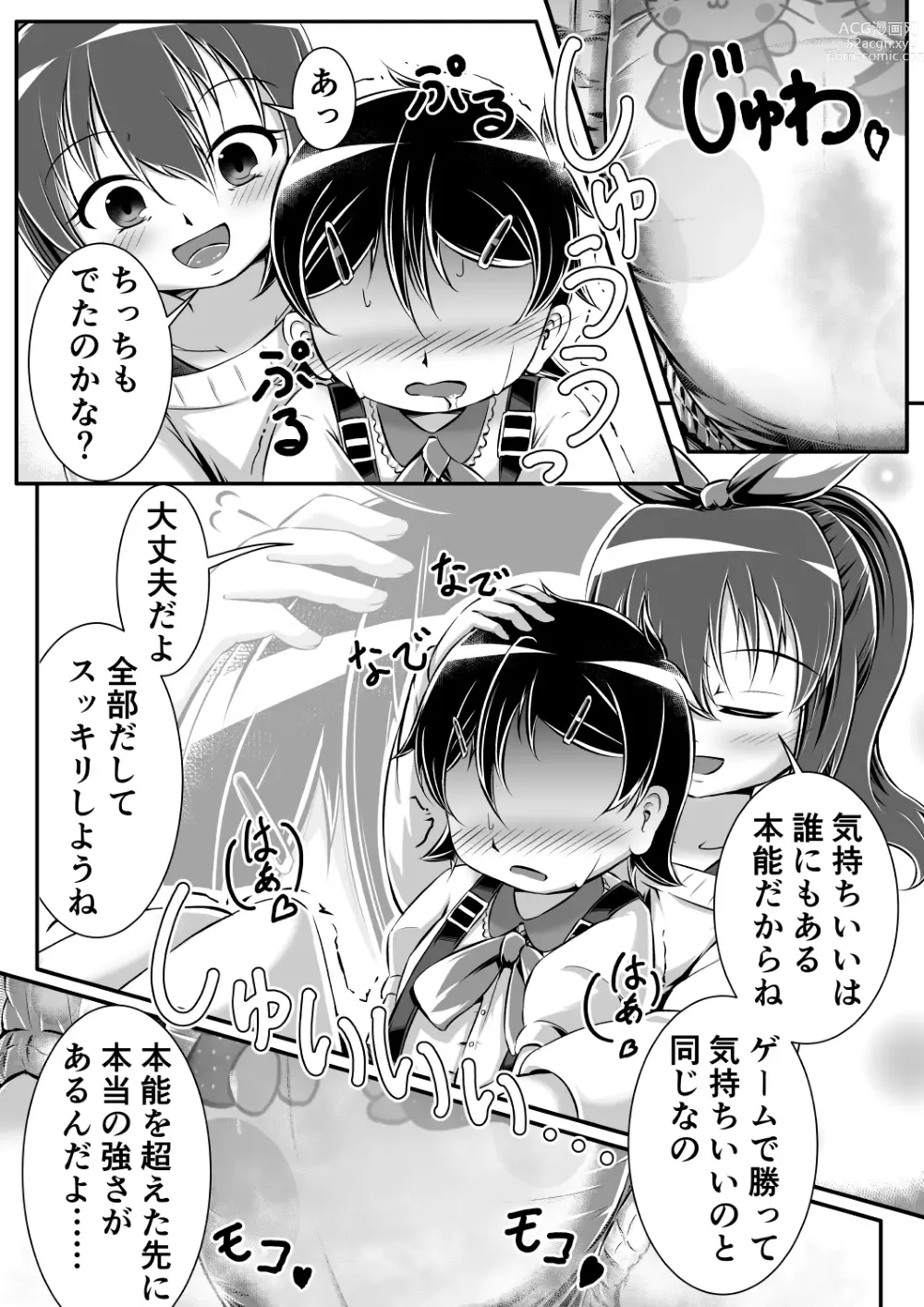 Page 15 of doujinshi Gaming Diaper ~Shota Gui Gamer Joshi no Himitsu~