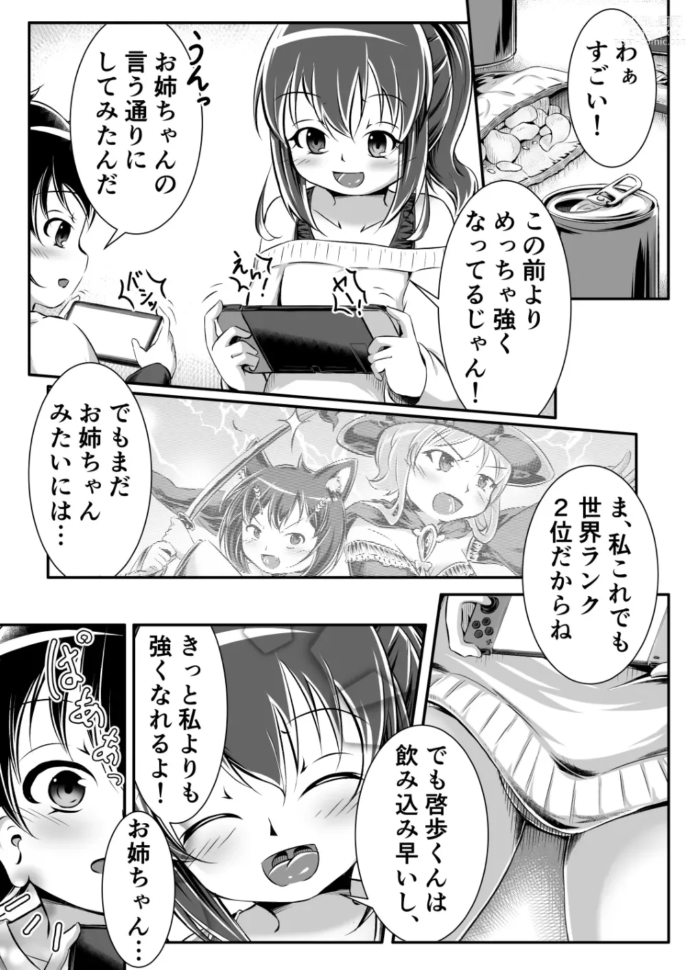 Page 3 of doujinshi Gaming Diaper ~Shota Gui Gamer Joshi no Himitsu~