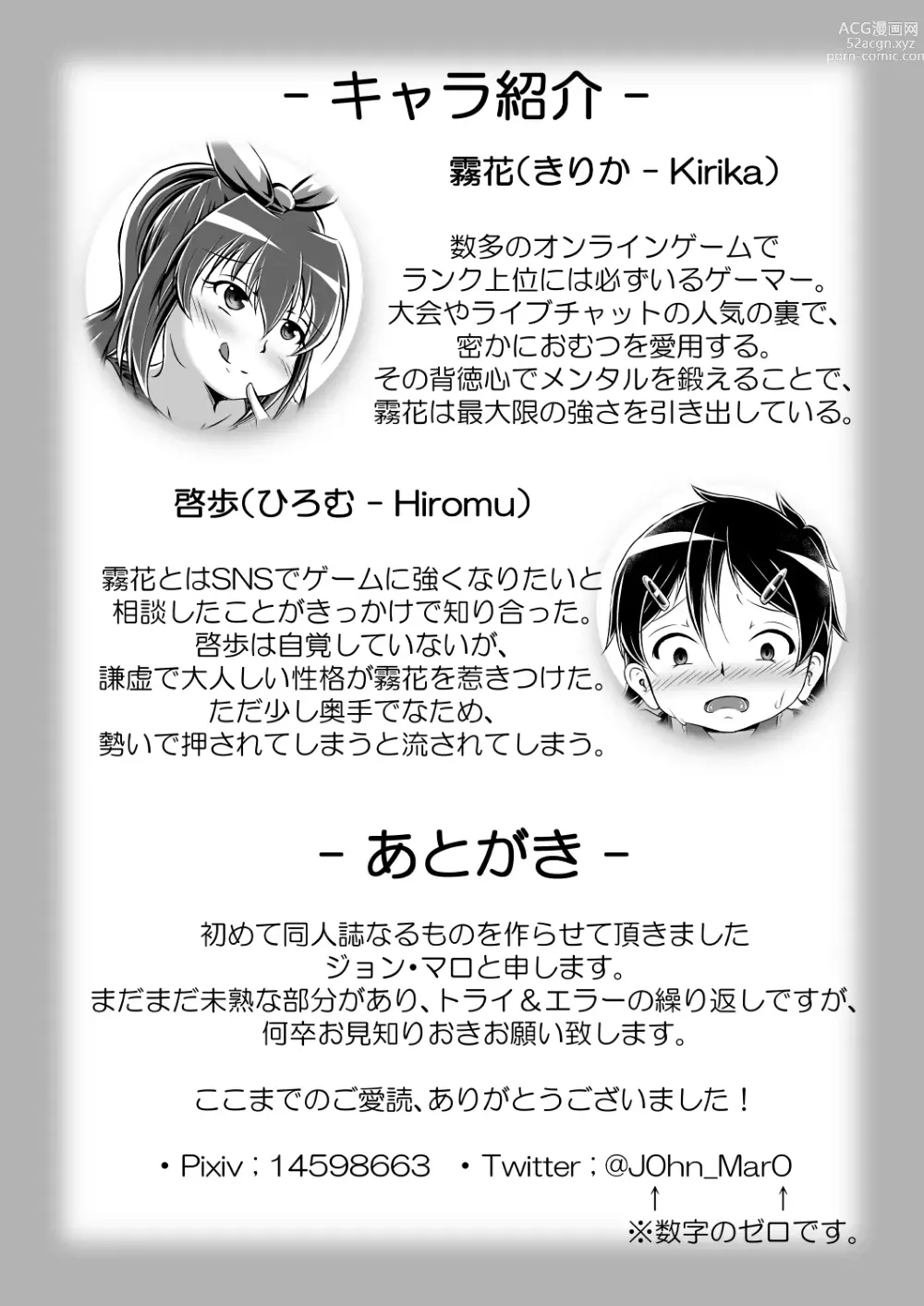 Page 21 of doujinshi Gaming Diaper ~Shota Gui Gamer Joshi no Himitsu~