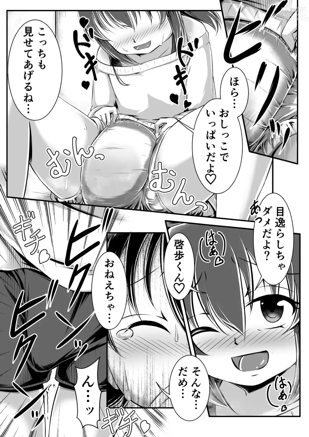 Page 8 of doujinshi Gaming Diaper ~Shota Gui Gamer Joshi no Himitsu~