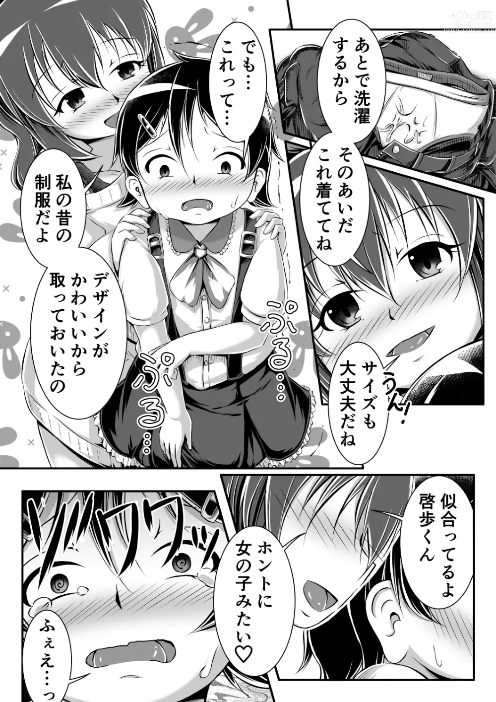 Page 10 of doujinshi Gaming Diaper ~Shota Gui Gamer Joshi no Himitsu~