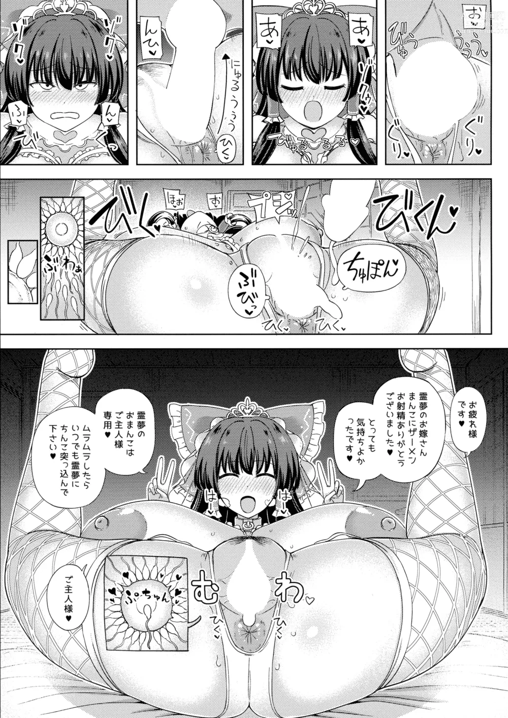 Page 17 of doujinshi Saimin Bakunyuu Yome Reimu