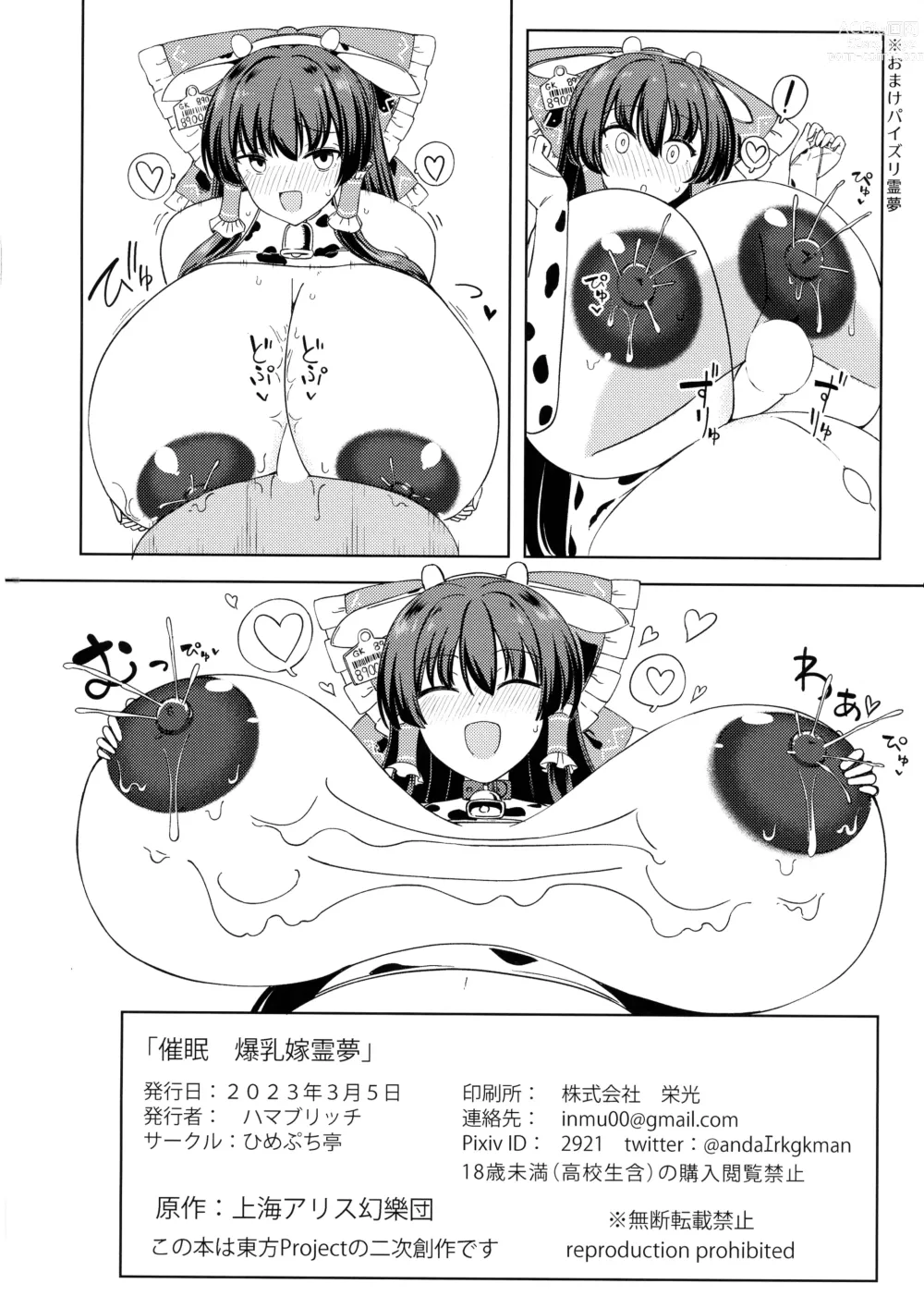 Page 22 of doujinshi Saimin Bakunyuu Yome Reimu