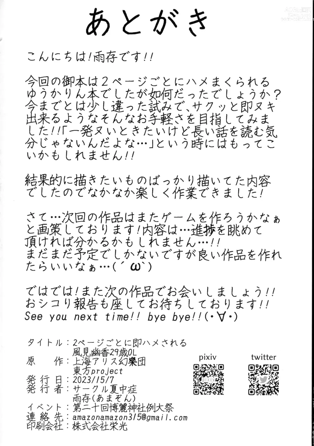 Page 26 of doujinshi 2 Page Goto ni Sokuhame Sareru Kazami Yuuka 29-sai OL
