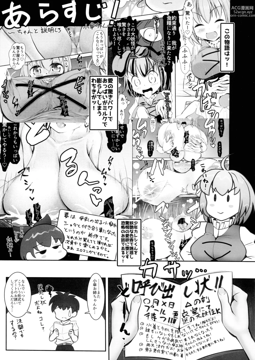 Page 3 of doujinshi Wachiki wa Bonyuu de Bonyuu Youkai!!