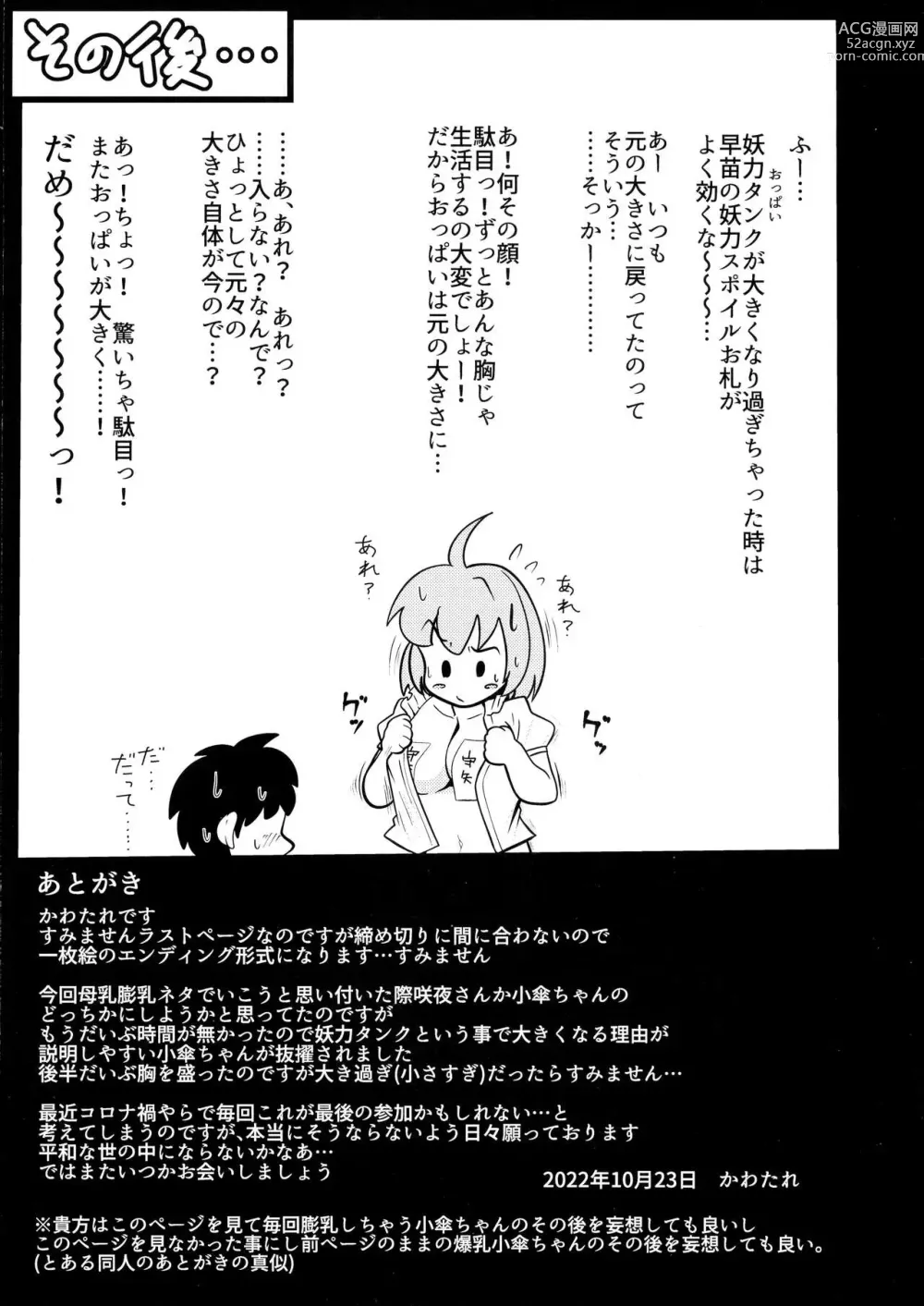 Page 18 of doujinshi Wachiki wa Bonyuu de Bonyuu Youkai 2 Kyoui de Kei ina Kyoui no Tatara Sensei!