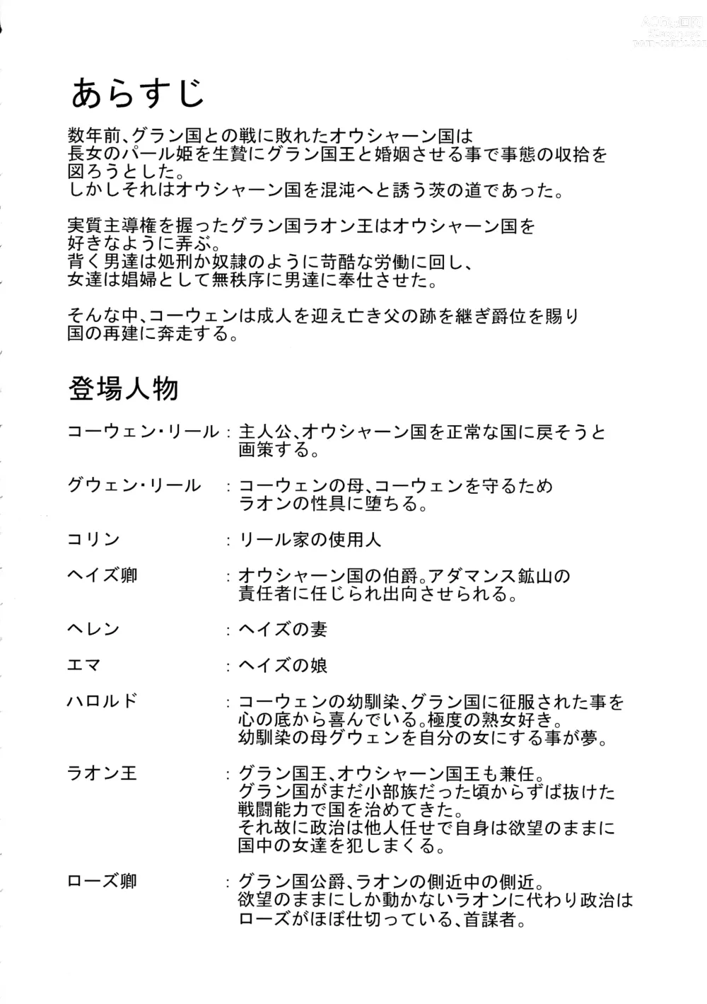 Page 4 of doujinshi Kyouki no Oukoku San no Shou