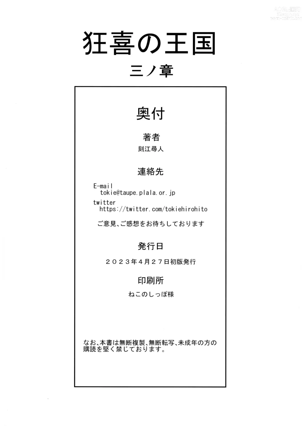 Page 36 of doujinshi Kyouki no Oukoku San no Shou
