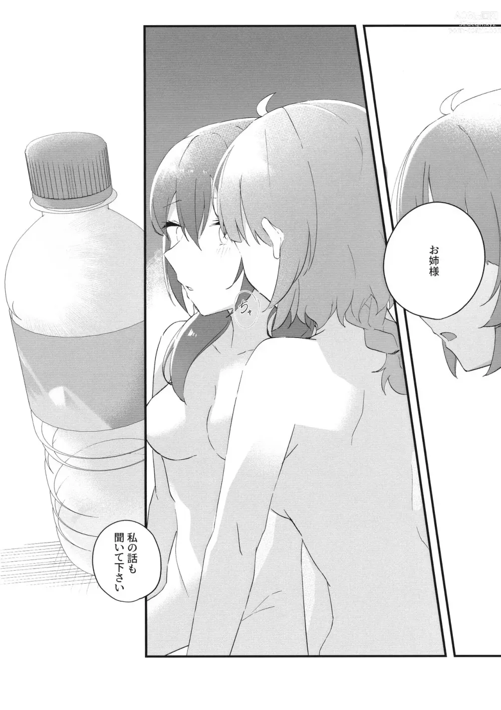 Page 11 of doujinshi Mabataki - without blink, could not find it
