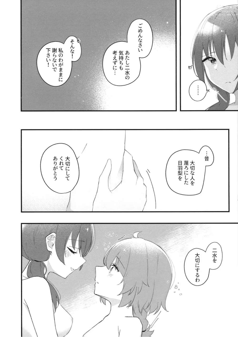 Page 13 of doujinshi Mabataki - without blink, could not find it