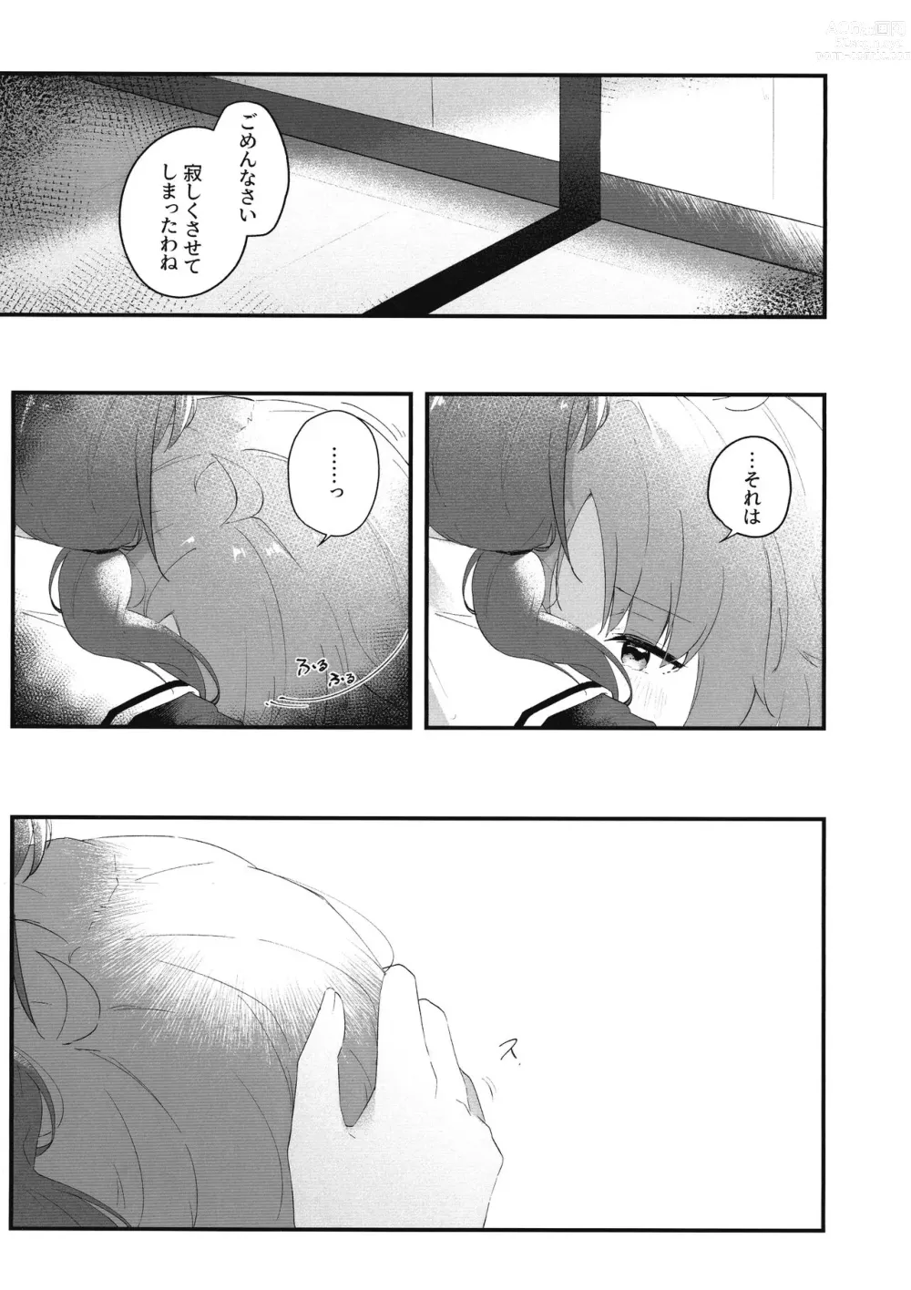 Page 4 of doujinshi Mabataki - without blink, could not find it