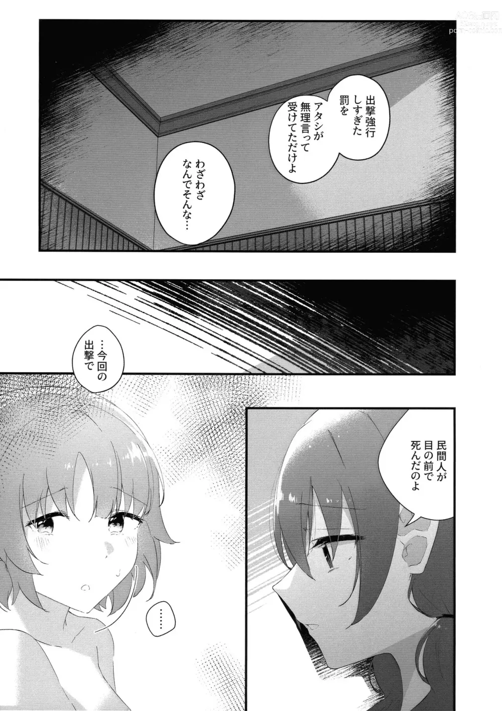 Page 8 of doujinshi Mabataki - without blink, could not find it