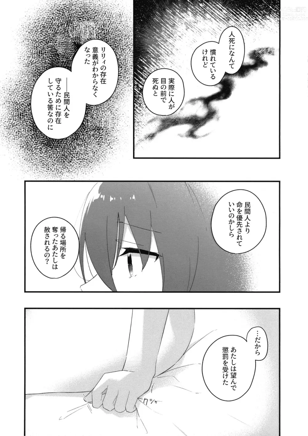 Page 10 of doujinshi Mabataki - without blink, could not find it
