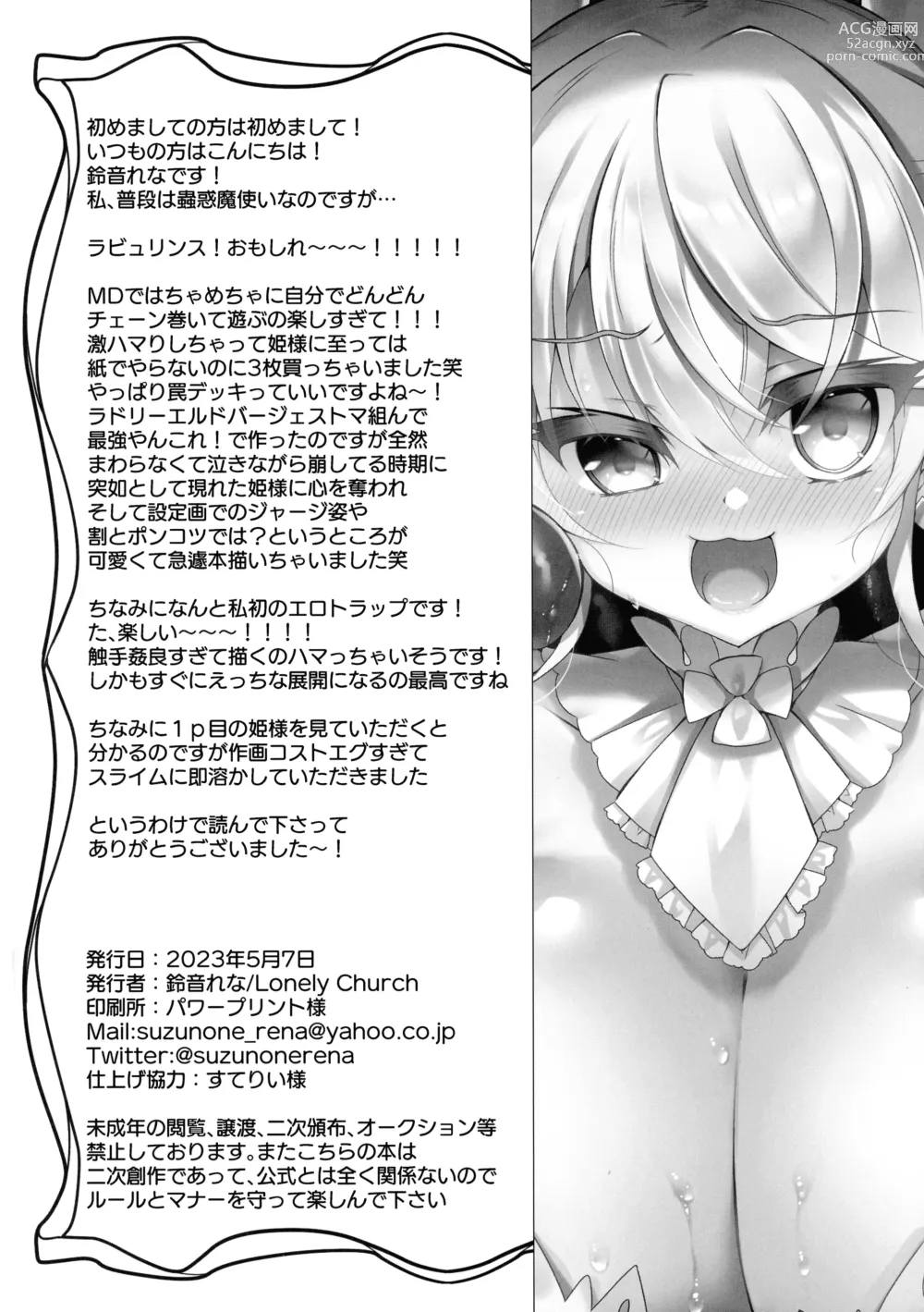 Page 22 of doujinshi Hime-sama ga Ero Trap ni Hikkakaru Wakeganai