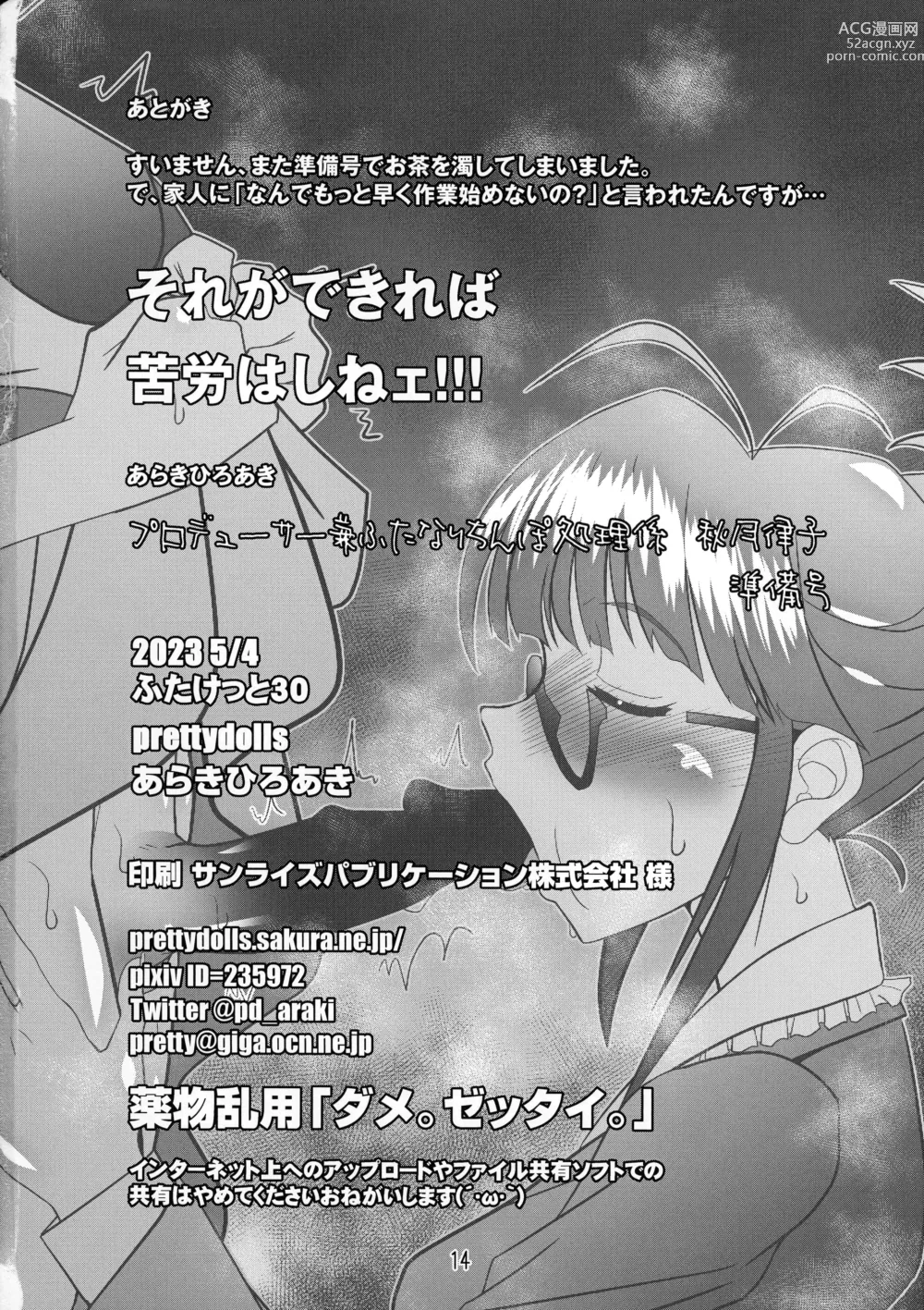 Page 14 of doujinshi Producer ken Futanari Chinpo Shori-gakari Akizuki Ritsuko Junbi-gou
