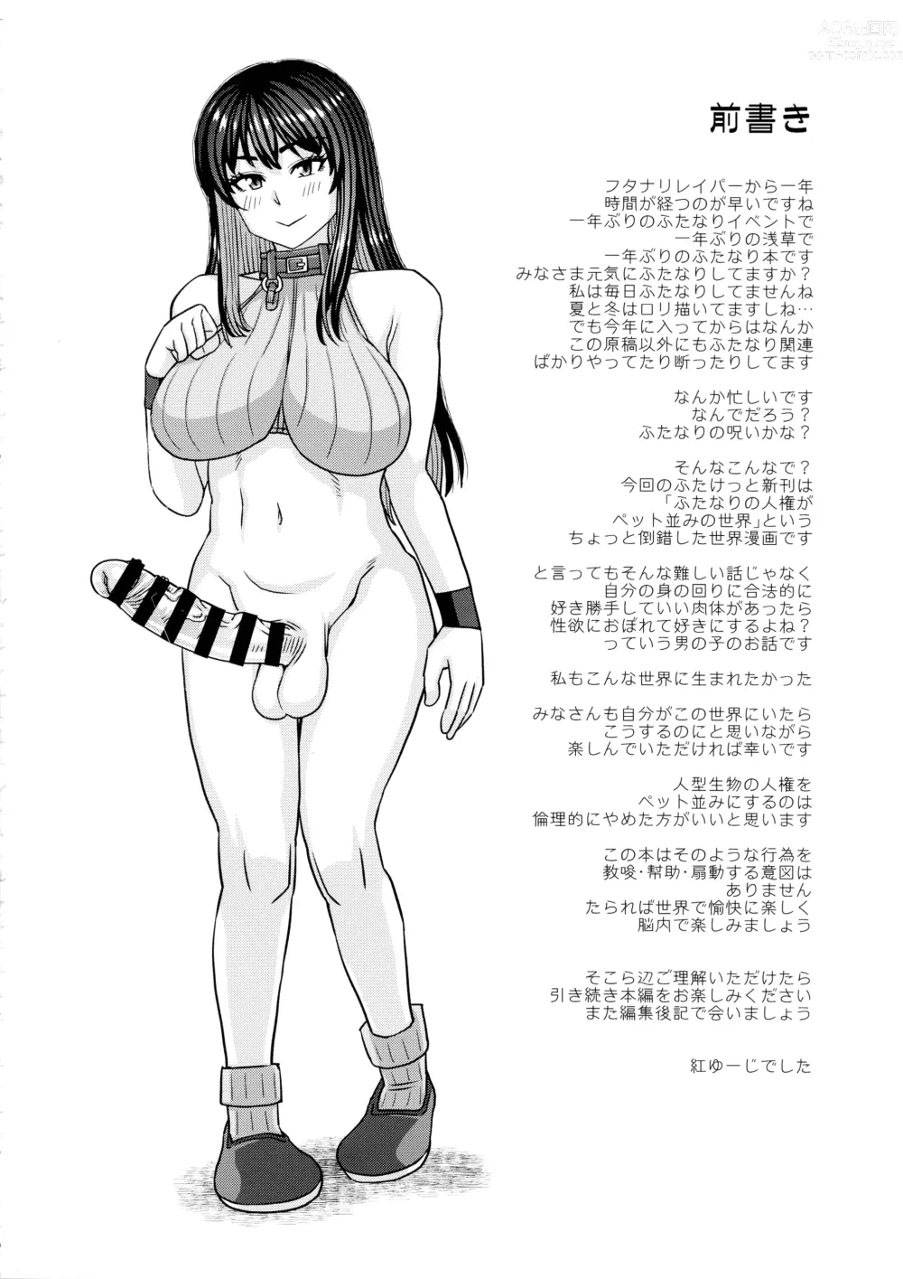 Page 3 of doujinshi Futanari no Jinken ga Pet Nami no Sekai