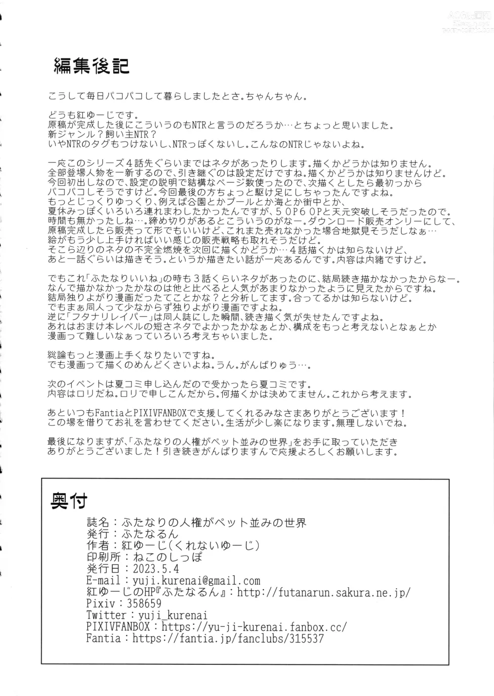 Page 32 of doujinshi Futanari no Jinken ga Pet Nami no Sekai