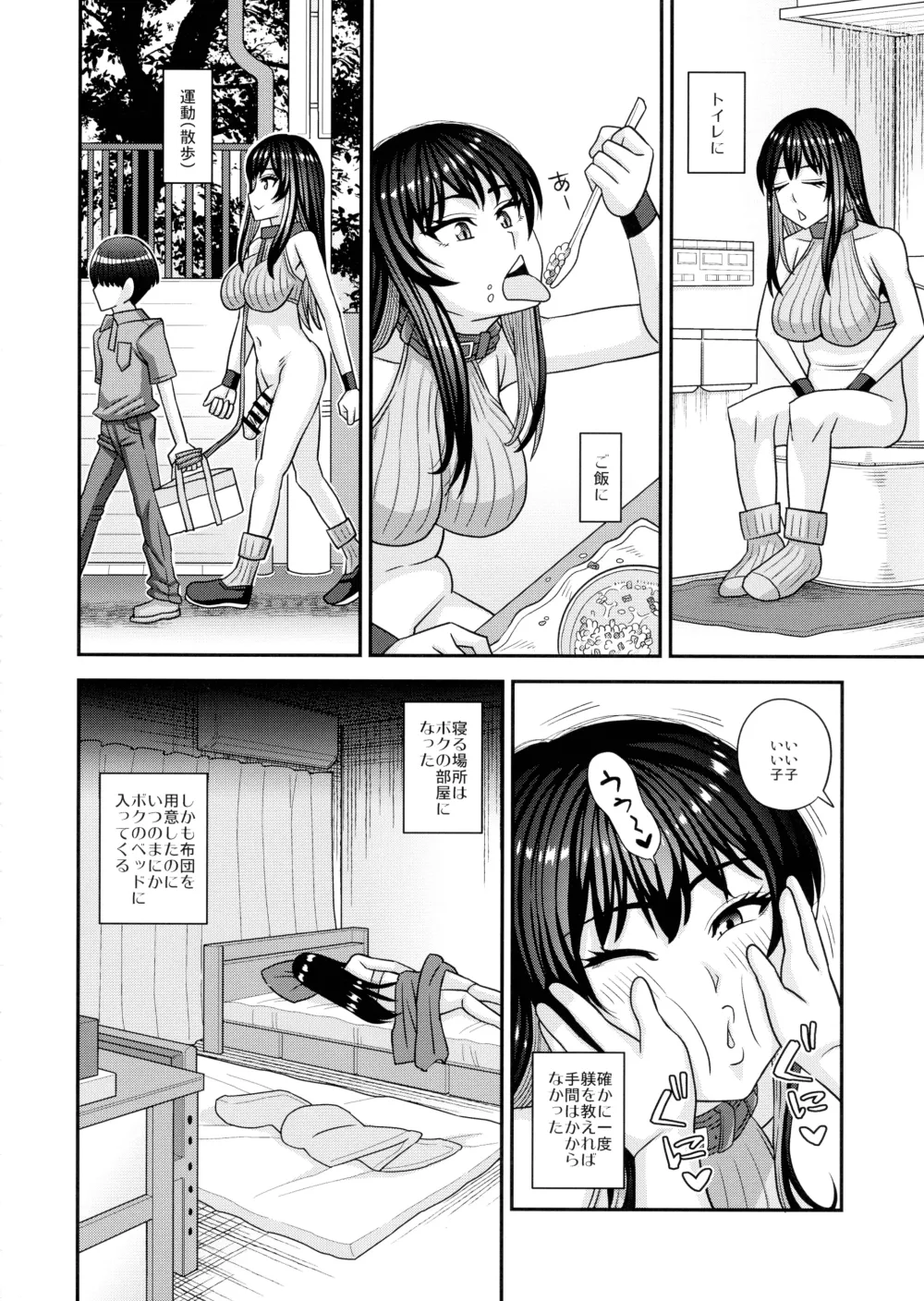 Page 7 of doujinshi Futanari no Jinken ga Pet Nami no Sekai