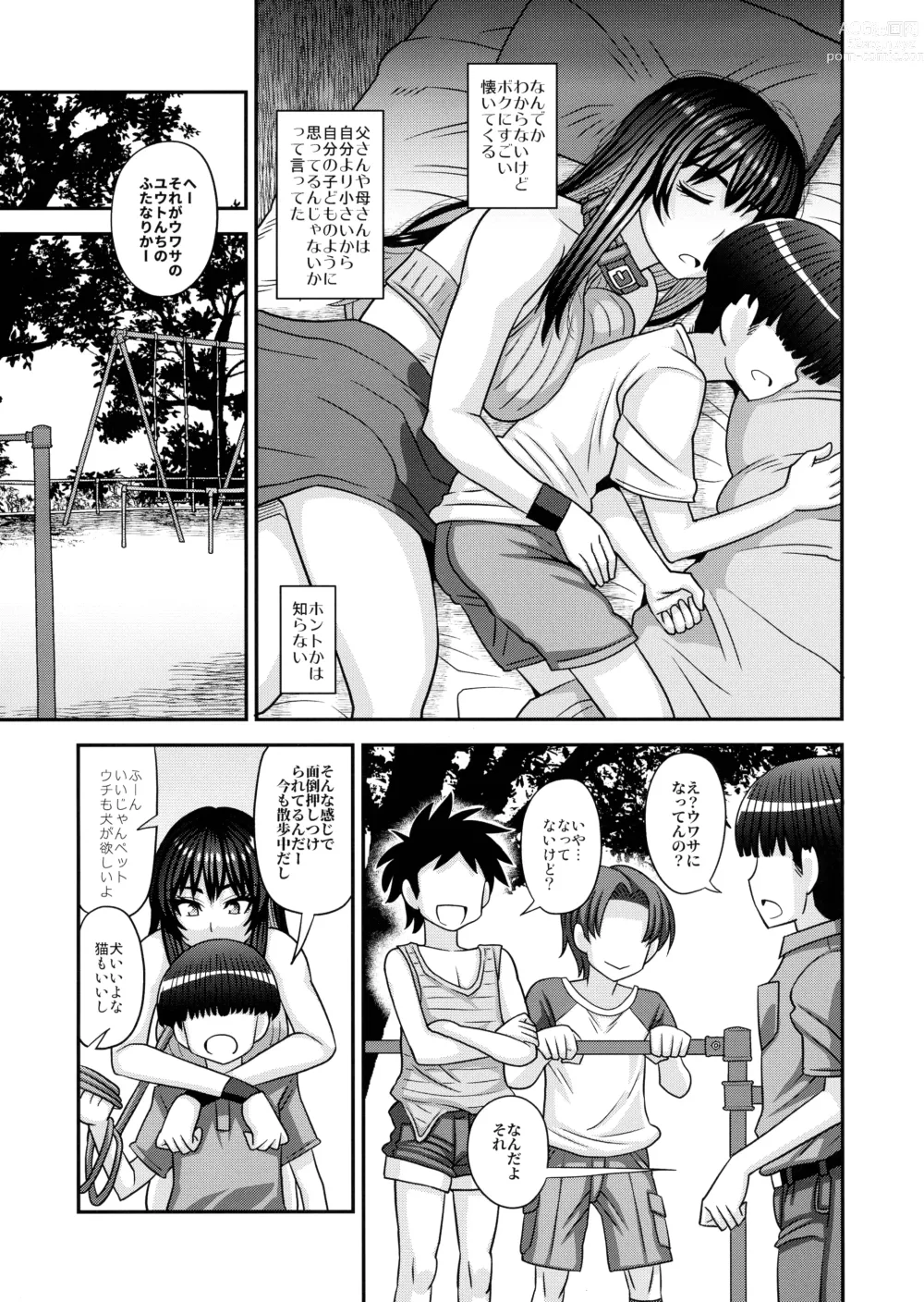 Page 8 of doujinshi Futanari no Jinken ga Pet Nami no Sekai