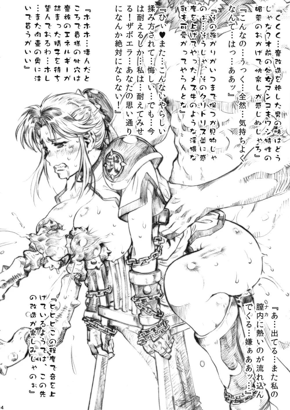 Page 4 of doujinshi Tsuya-hitsu Cock