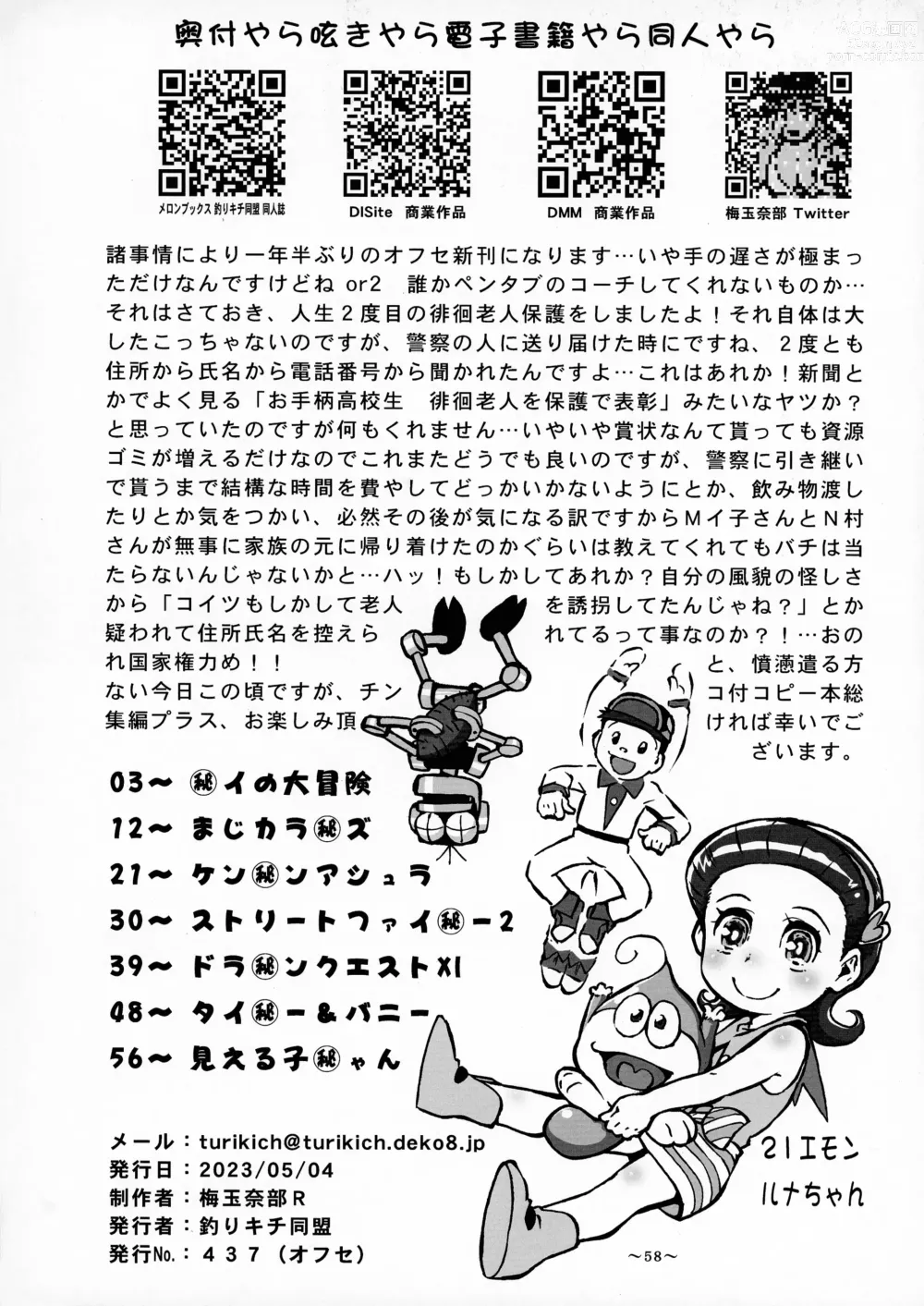 Page 58 of doujinshi Tsuya-hitsu Cock