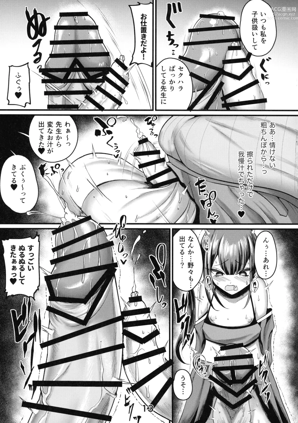 Page 13 of doujinshi Mesugaki to Onee-san