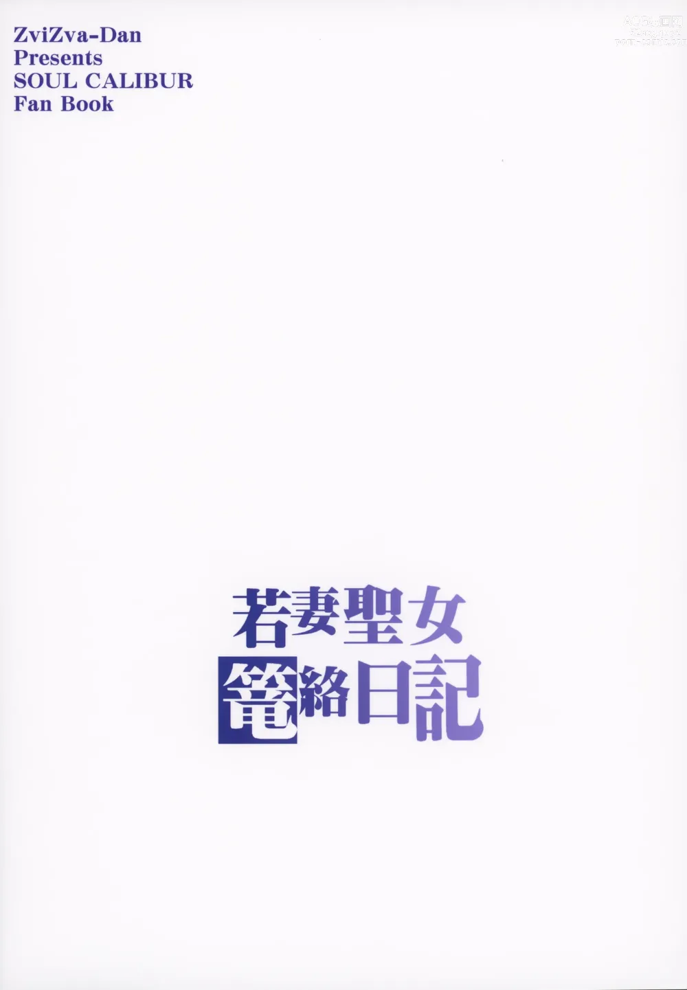 Page 28 of doujinshi Wakazuma Seijo Rouraku Nikki