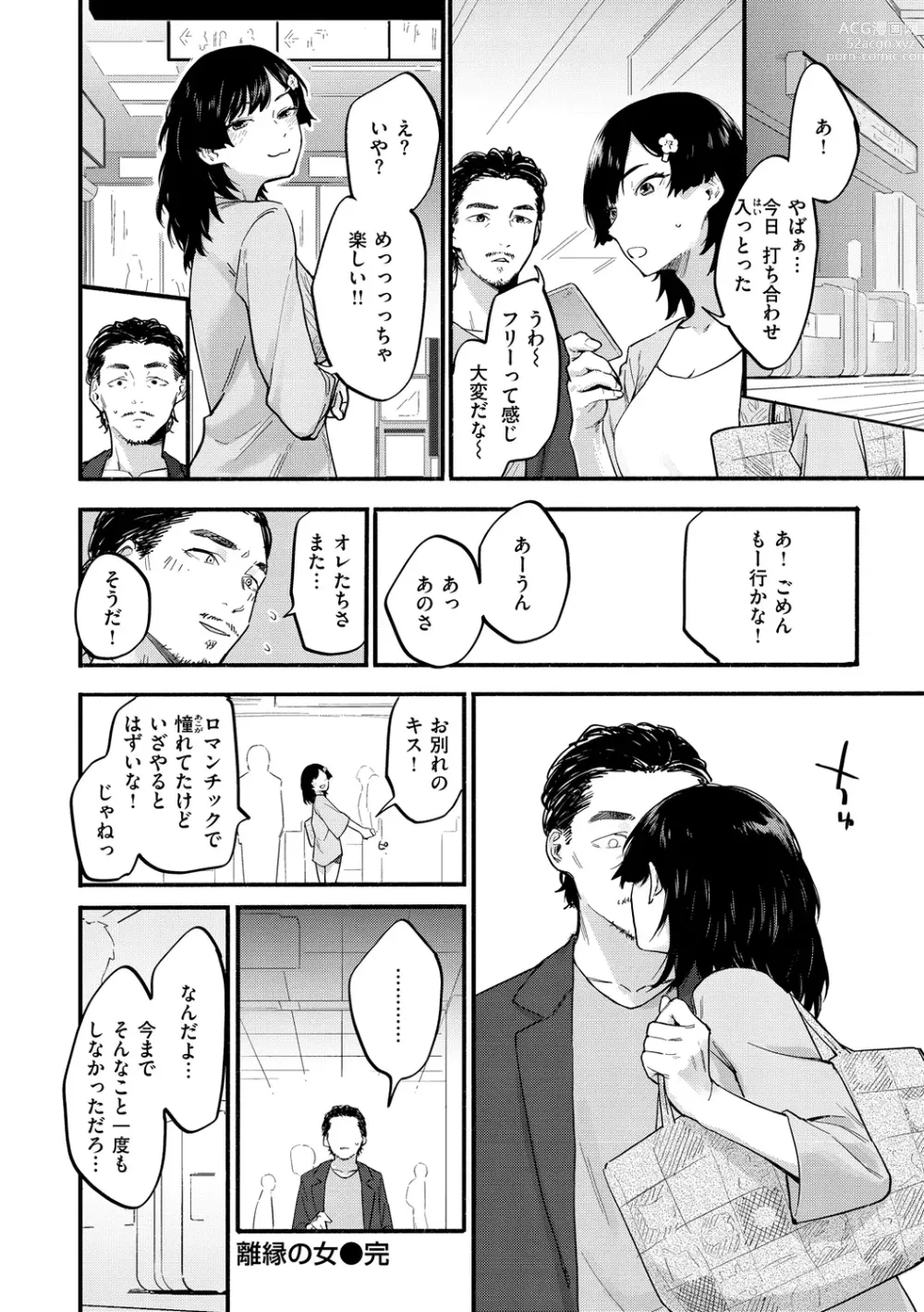 Page 144 of manga Yabai Onna