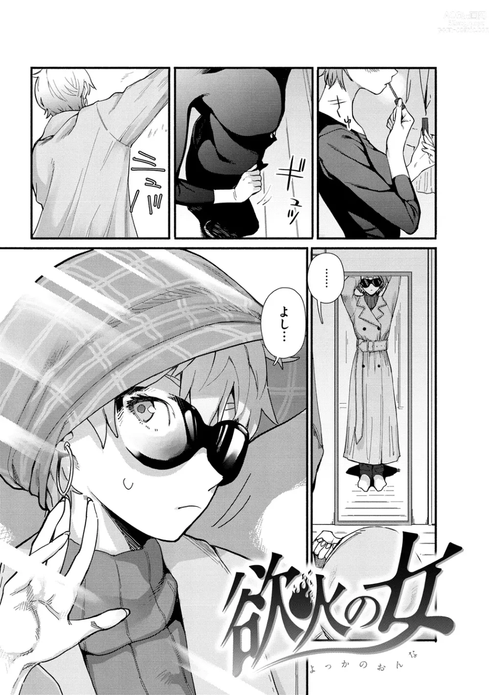 Page 21 of manga Yabai Onna