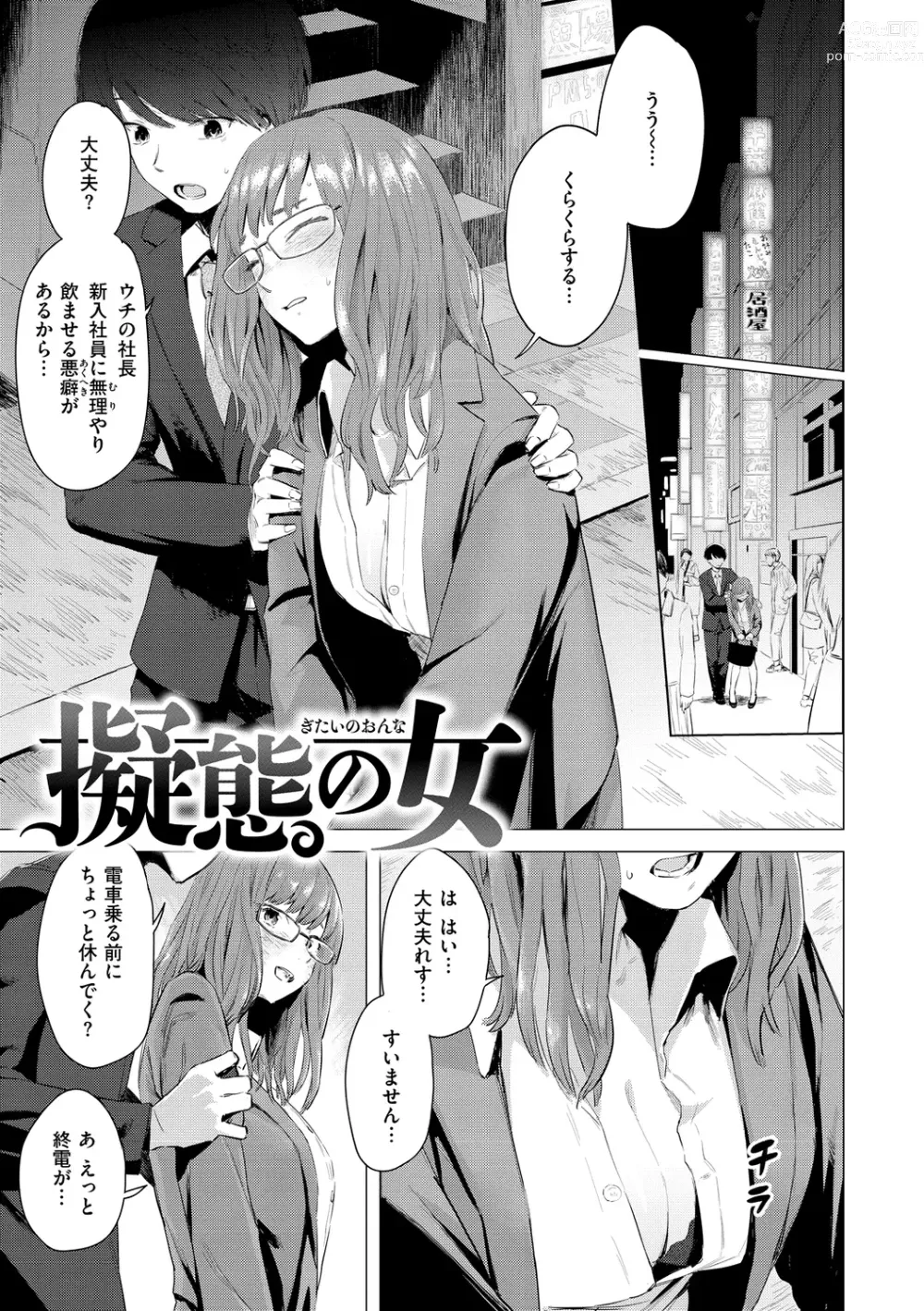 Page 5 of manga Yabai Onna