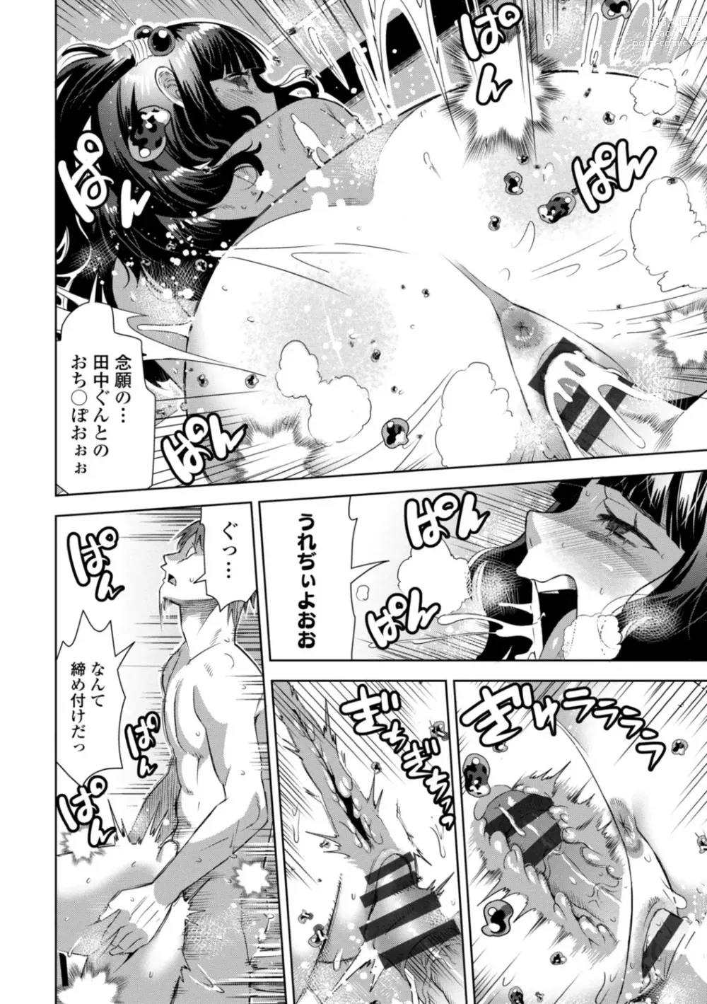 Page 112 of manga SEIYOKU SPLASH