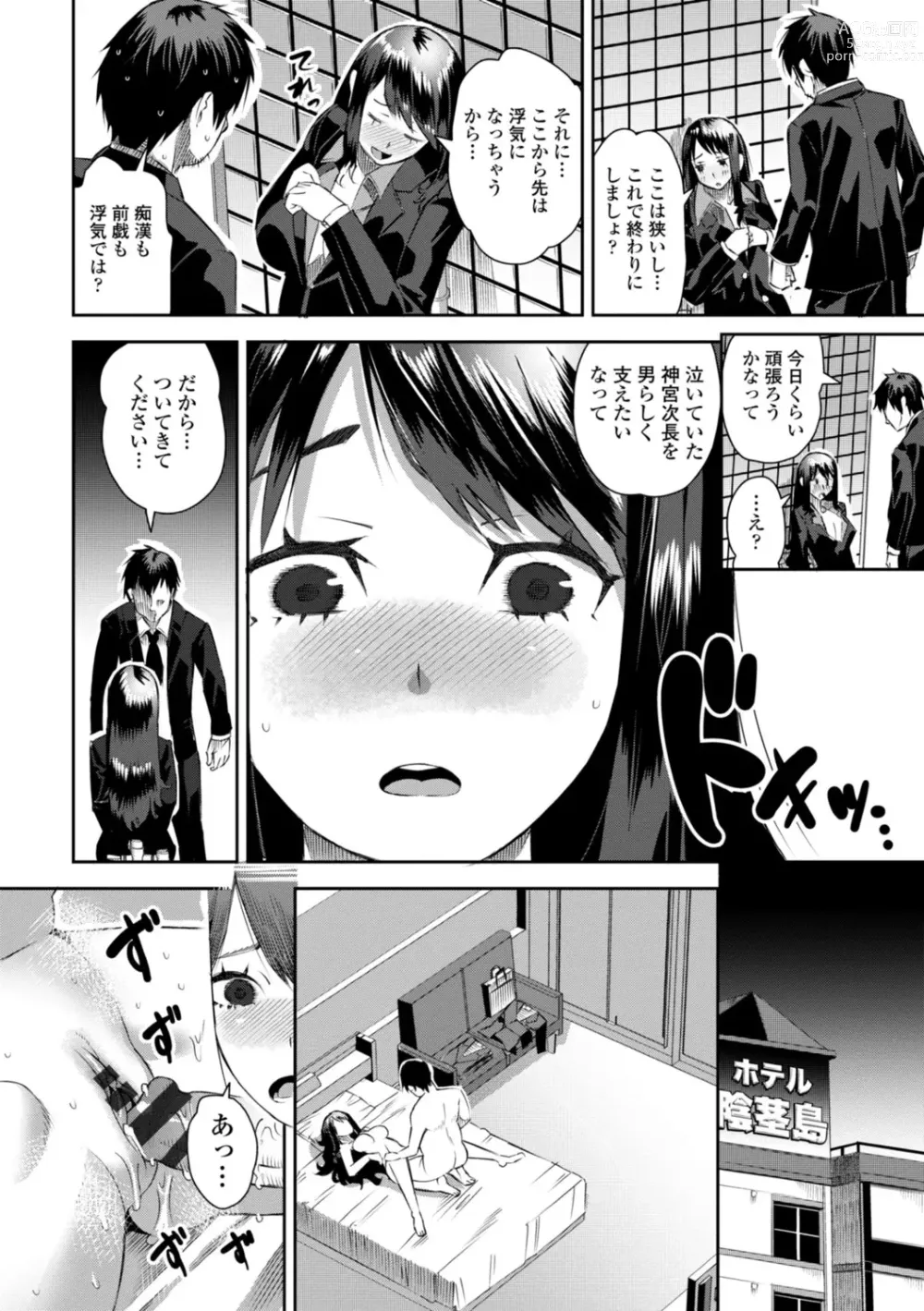 Page 132 of manga SEIYOKU SPLASH