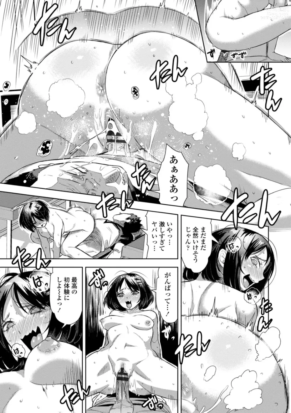 Page 15 of manga SEIYOKU SPLASH