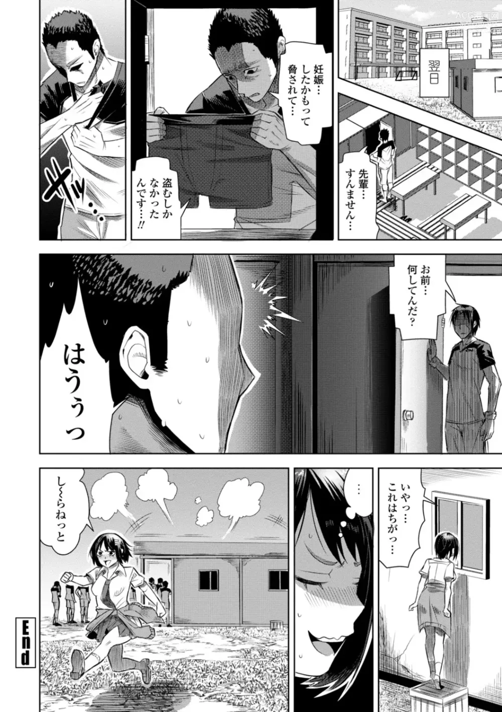Page 20 of manga SEIYOKU SPLASH