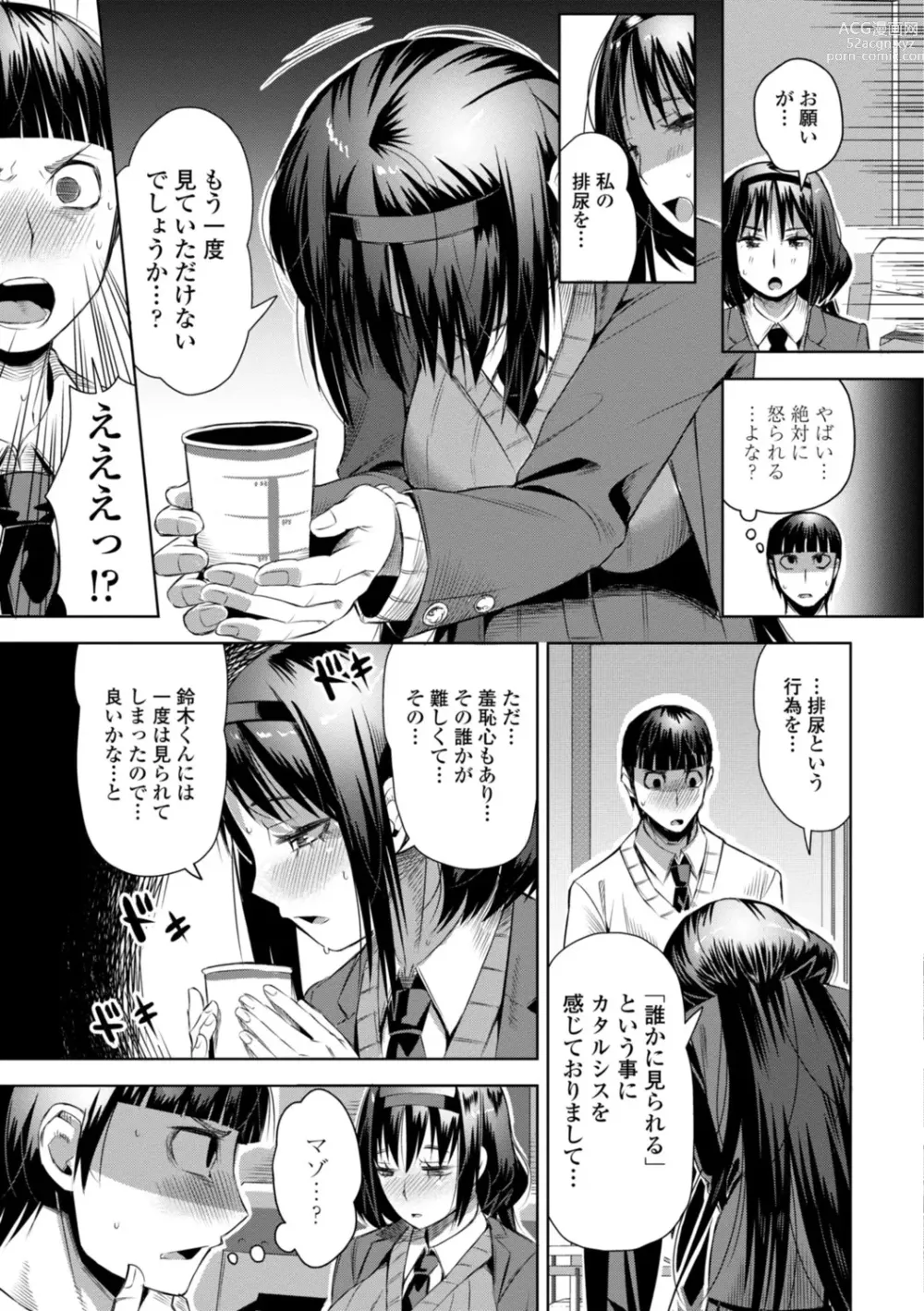 Page 23 of manga SEIYOKU SPLASH